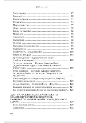 Душа моя і твоя: Spa для душі